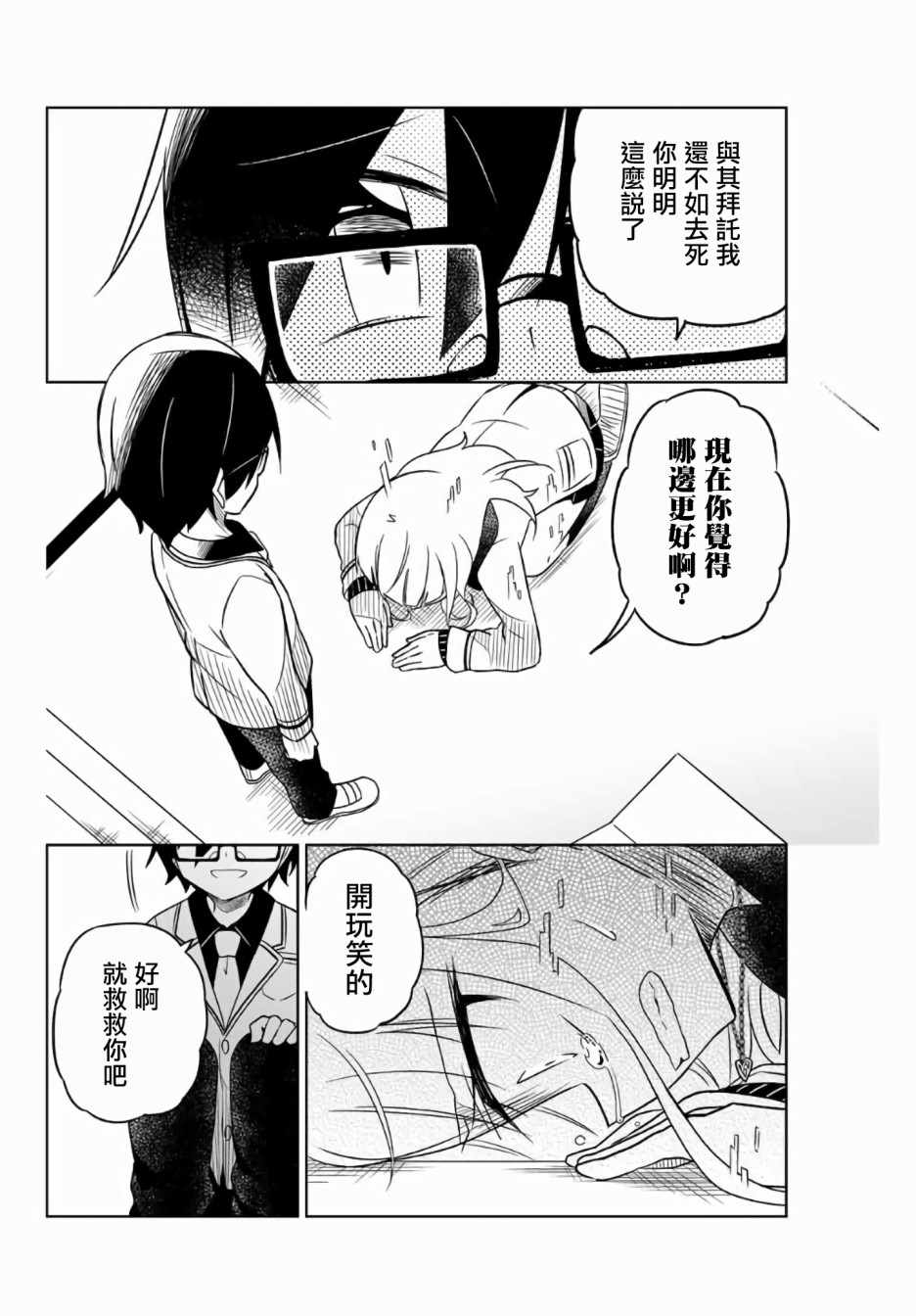 《绝望hiroin》漫画 002集