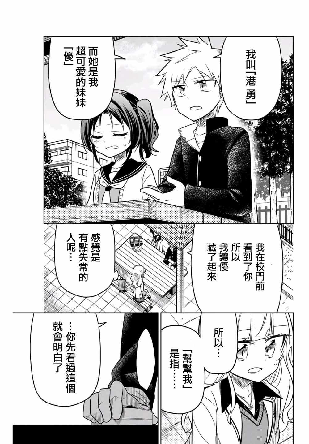 《绝望hiroin》漫画 007集