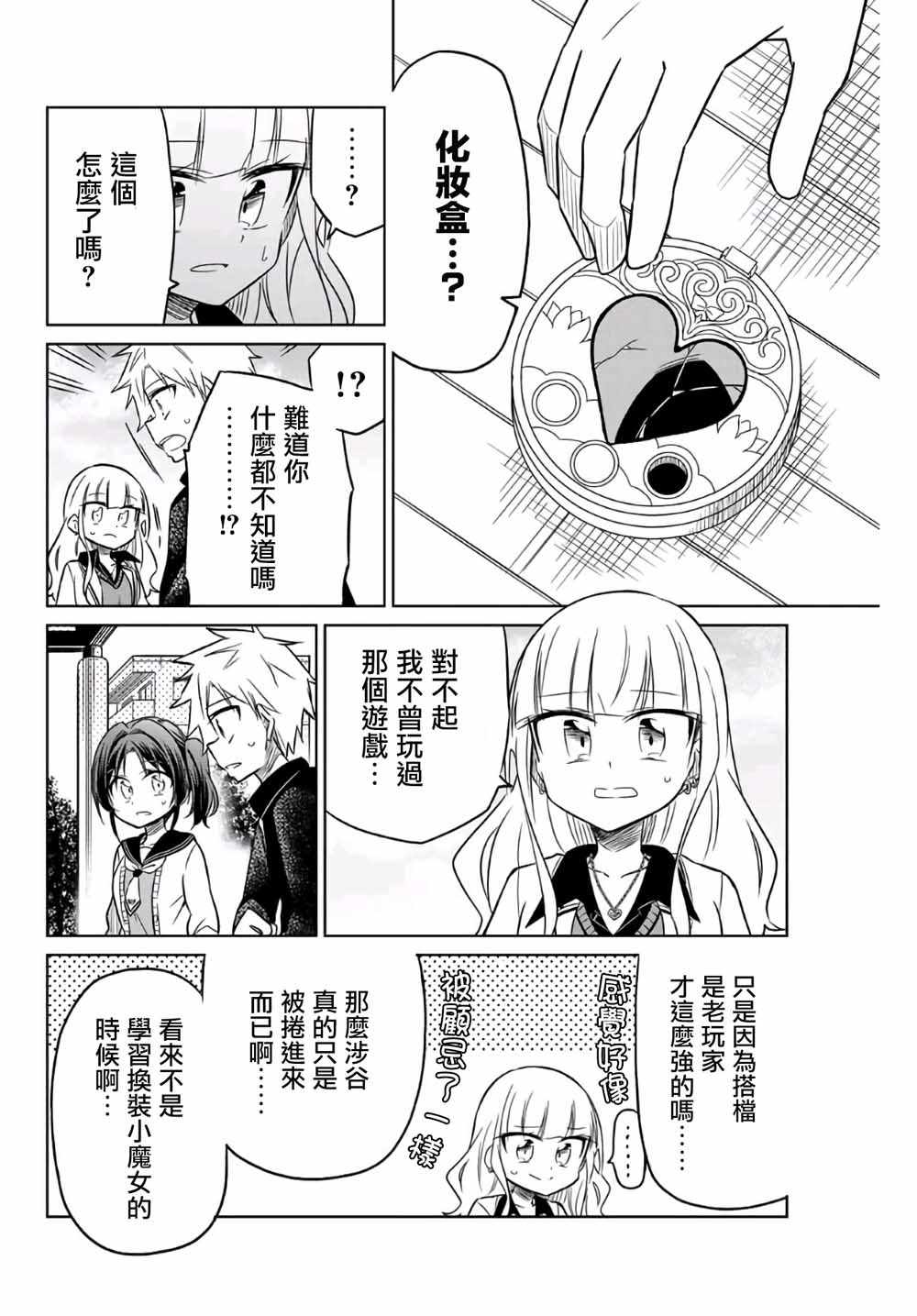 《绝望hiroin》漫画 007集