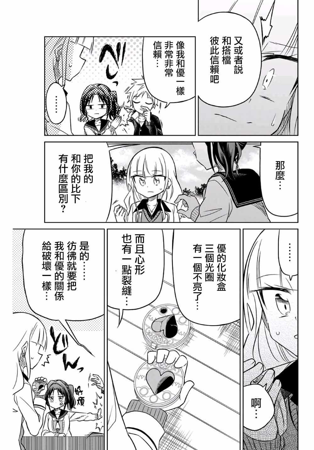 《绝望hiroin》漫画 007集