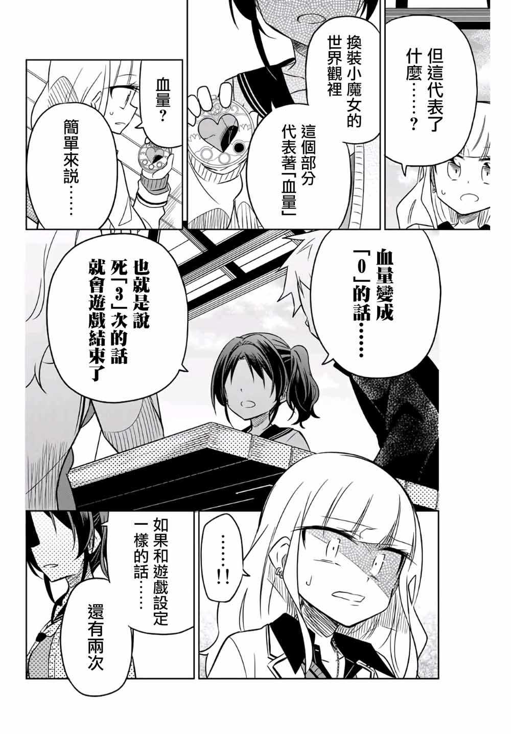 《绝望hiroin》漫画 007集