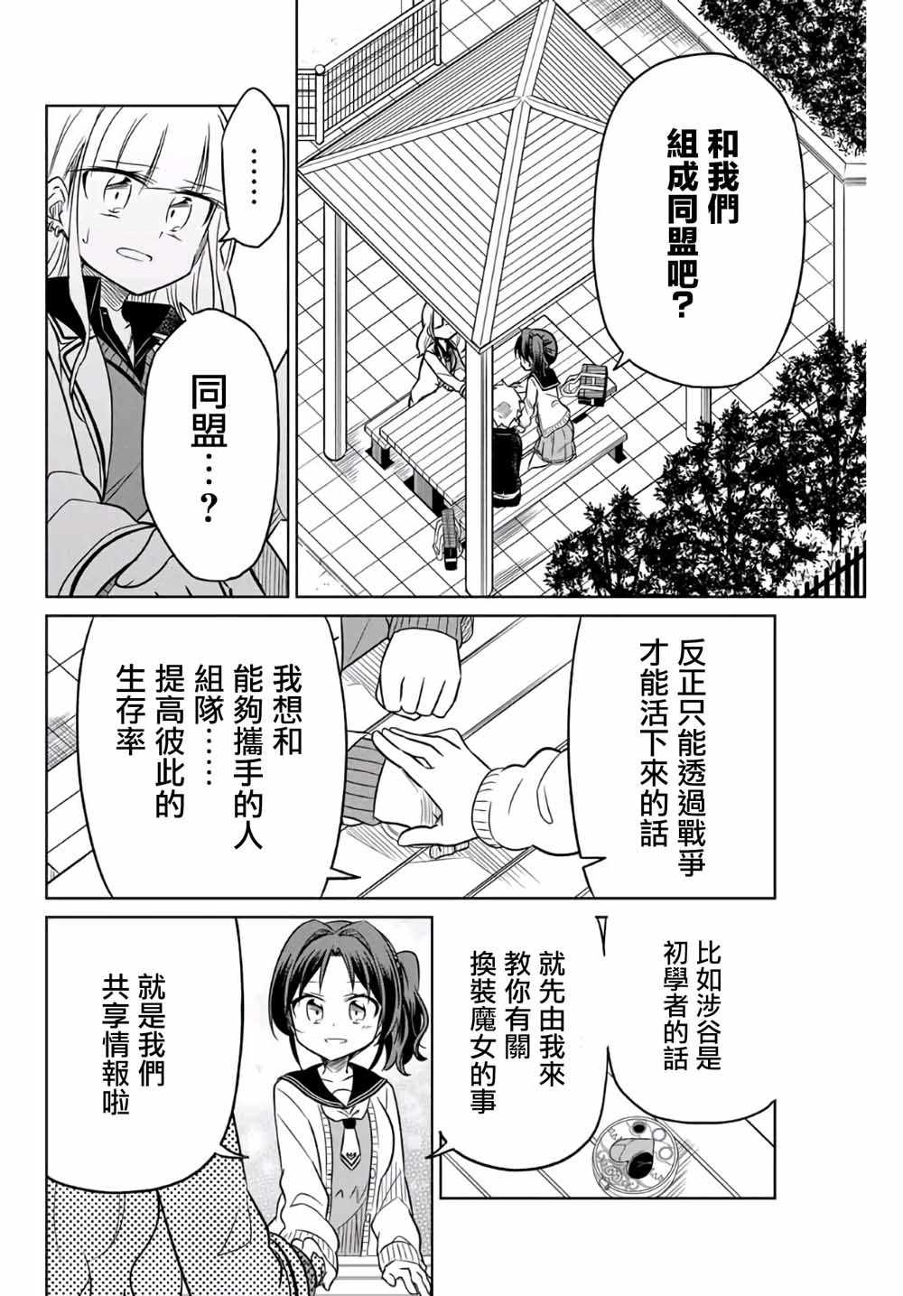 《绝望hiroin》漫画 007集