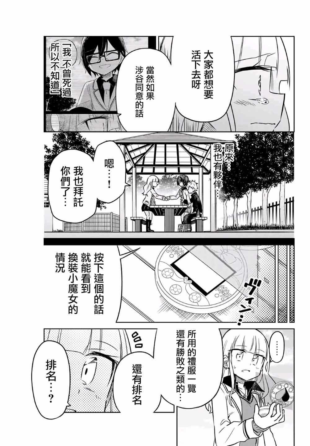 《绝望hiroin》漫画 007集