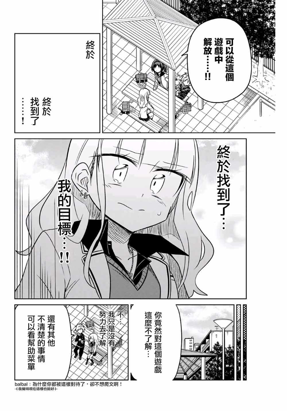 《绝望hiroin》漫画 007集