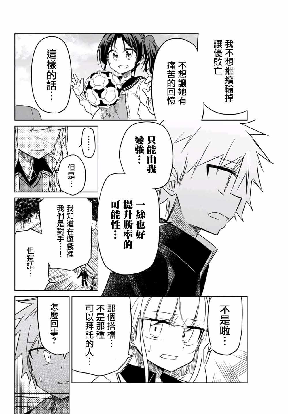 《绝望hiroin》漫画 007集