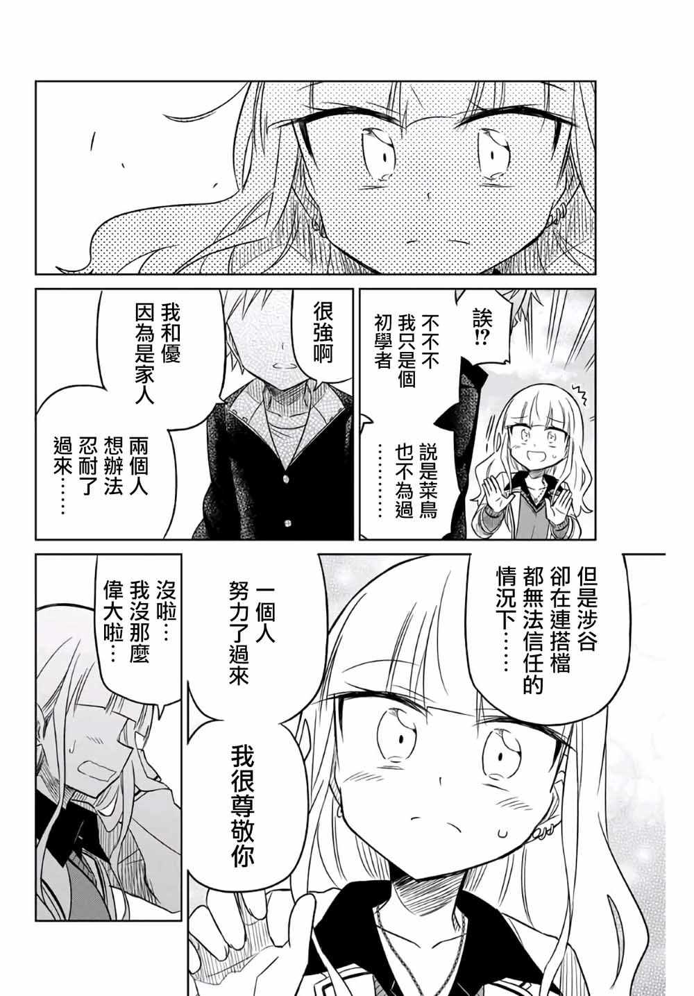 《绝望hiroin》漫画 007集