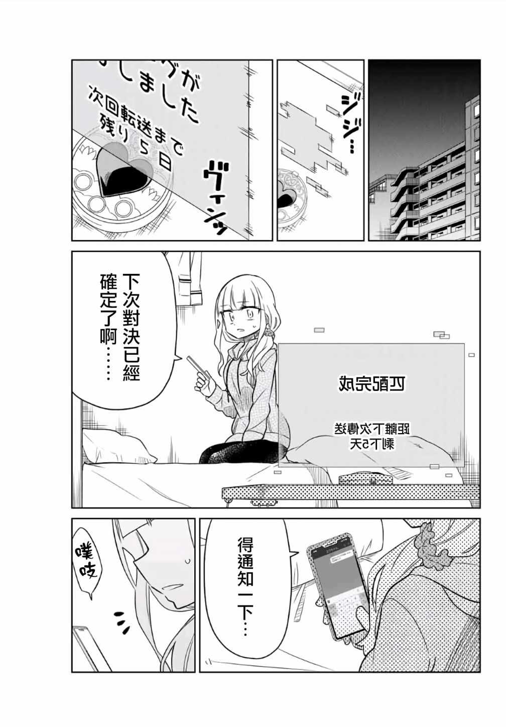 《绝望hiroin》漫画 008集