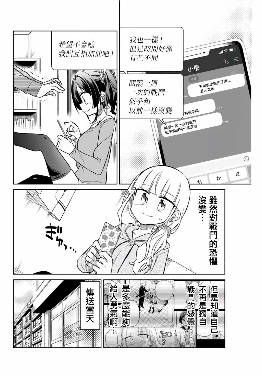 《绝望hiroin》漫画 008集