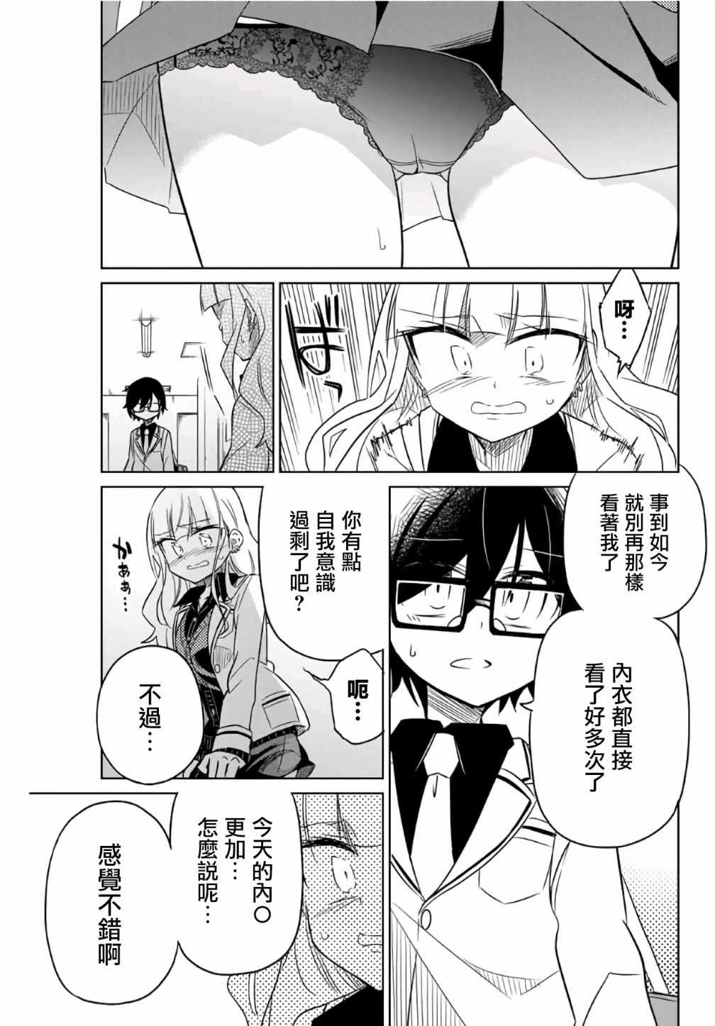 《绝望hiroin》漫画 008集