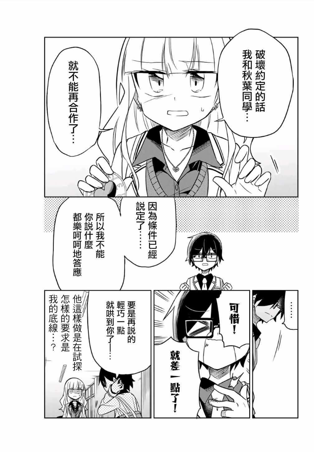 《绝望hiroin》漫画 008集