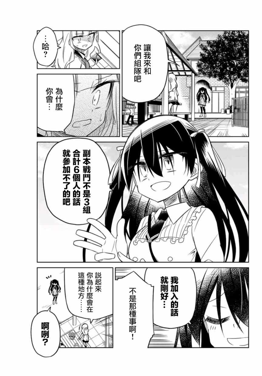 《绝望hiroin》漫画 016集