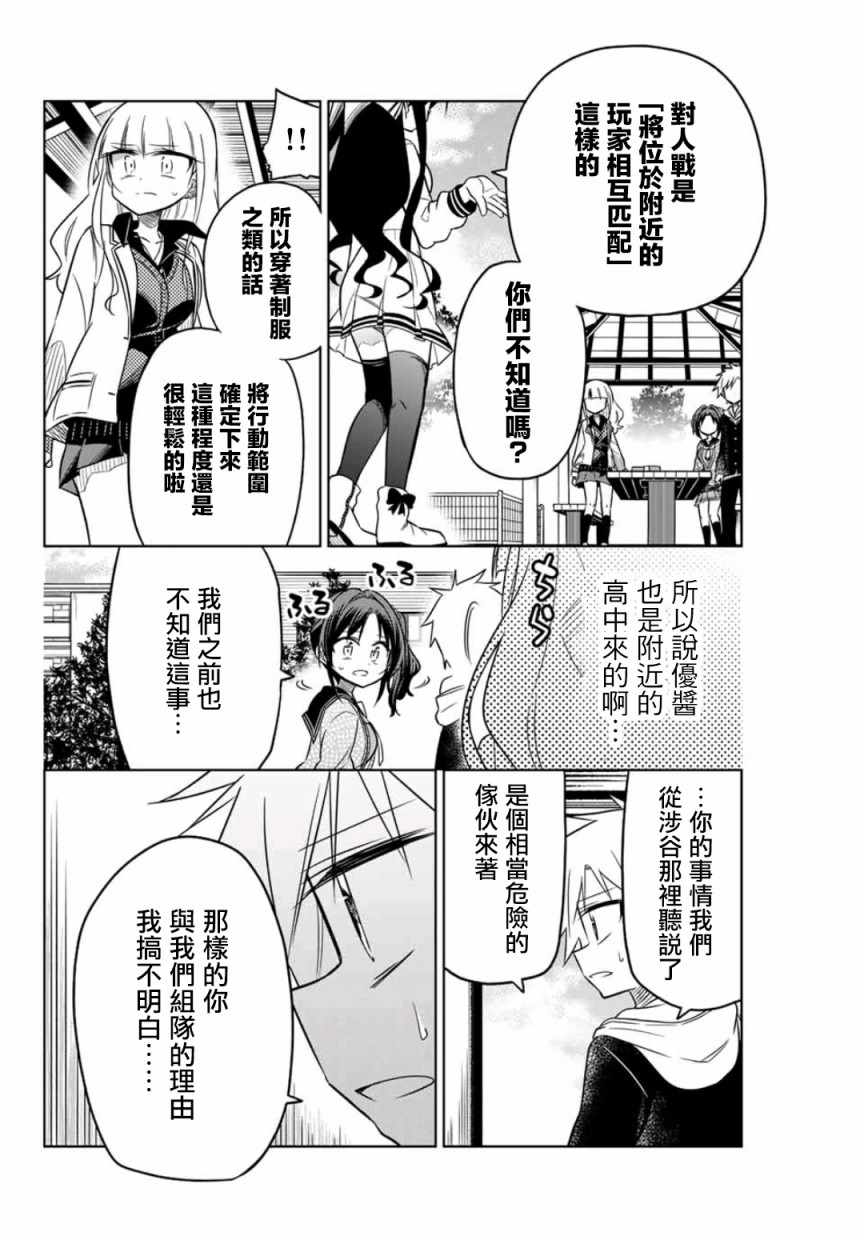 《绝望hiroin》漫画 016集