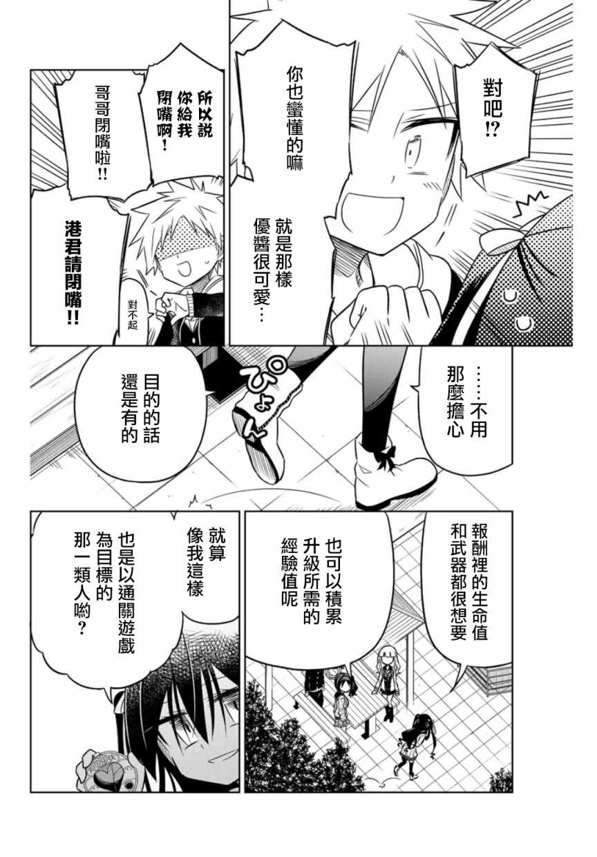 《绝望hiroin》漫画 016集