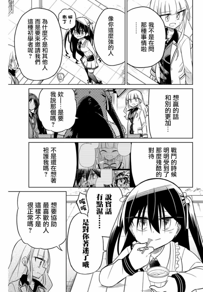 《绝望hiroin》漫画 016集