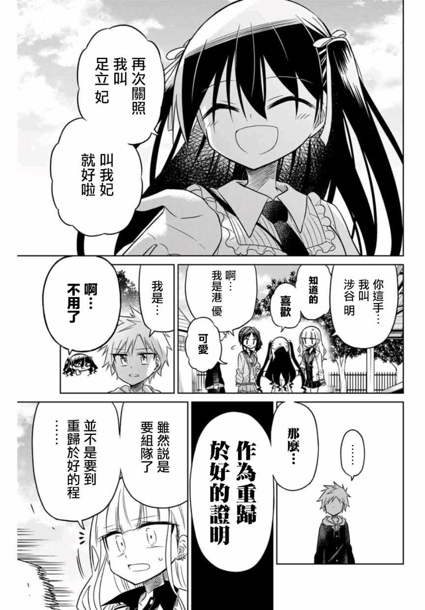 《绝望hiroin》漫画 016集