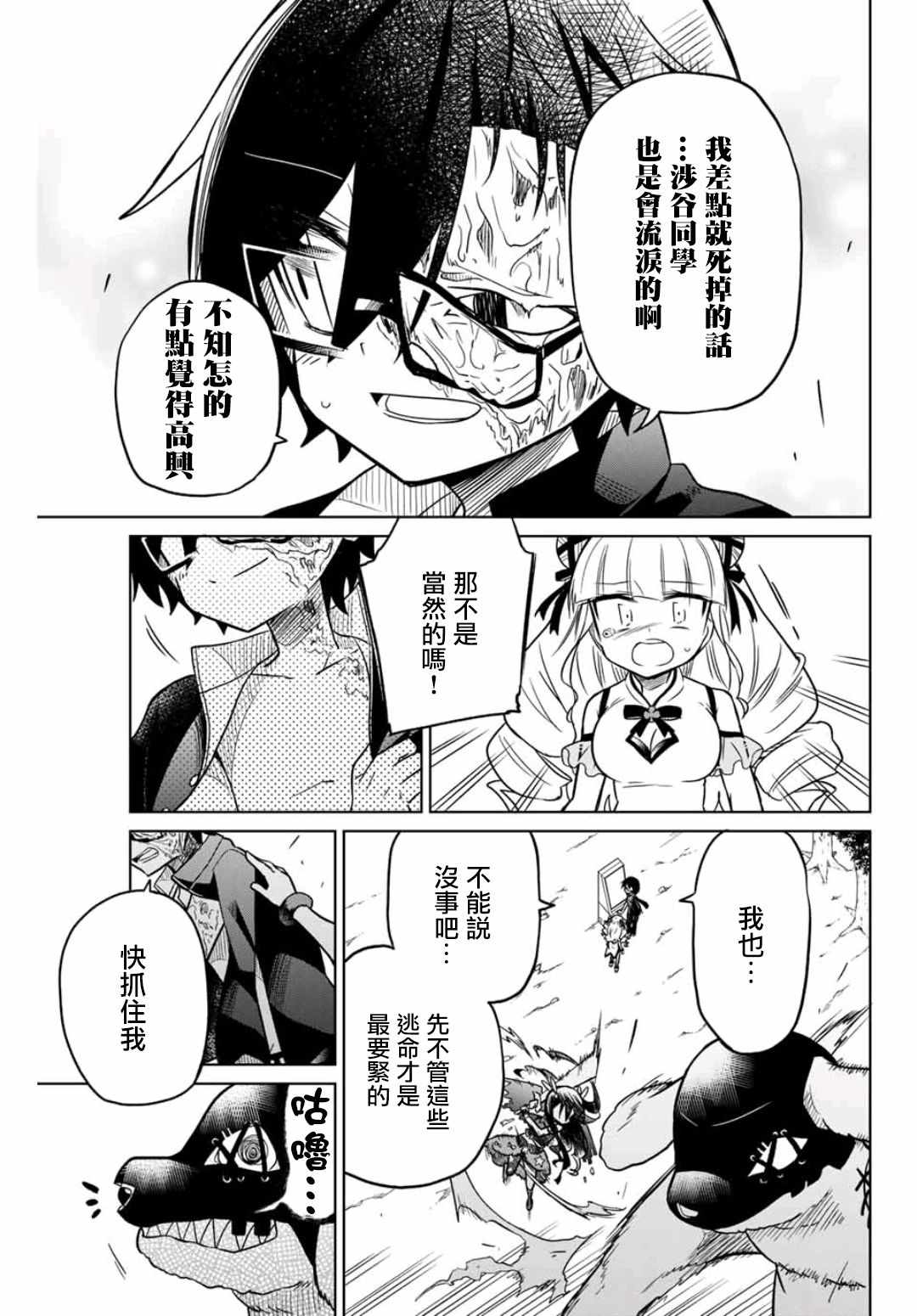 《绝望hiroin》漫画 022集