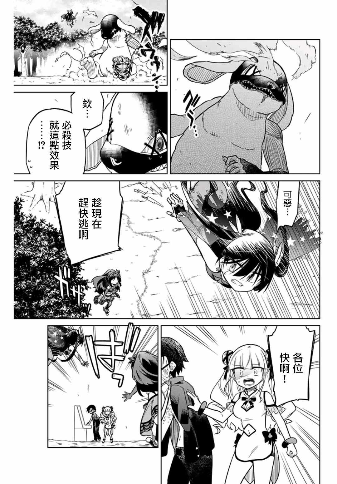 《绝望hiroin》漫画 022集