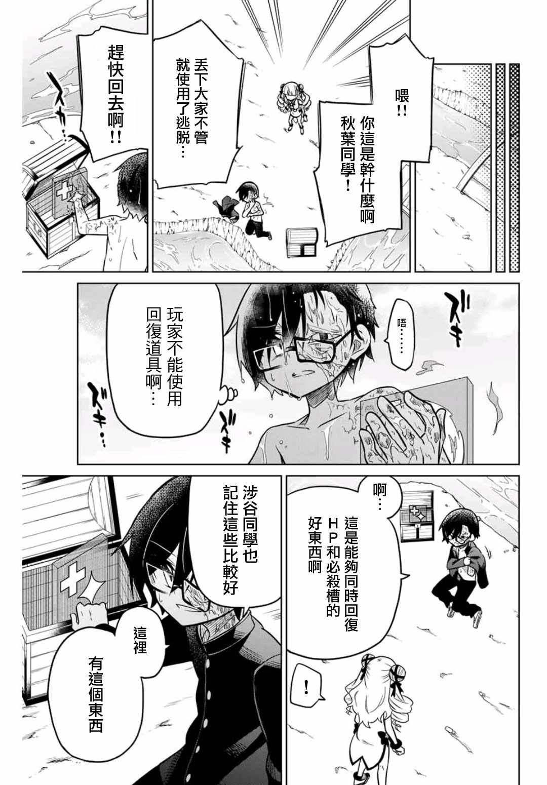 《绝望hiroin》漫画 022集