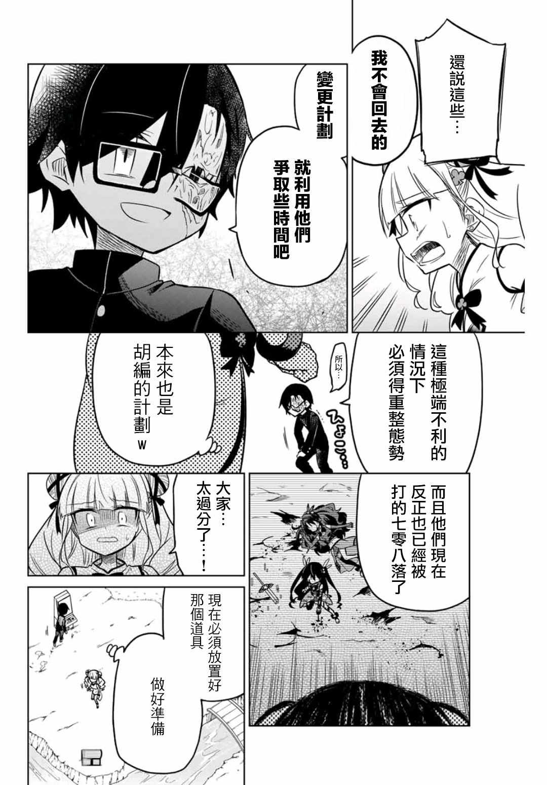 《绝望hiroin》漫画 022集