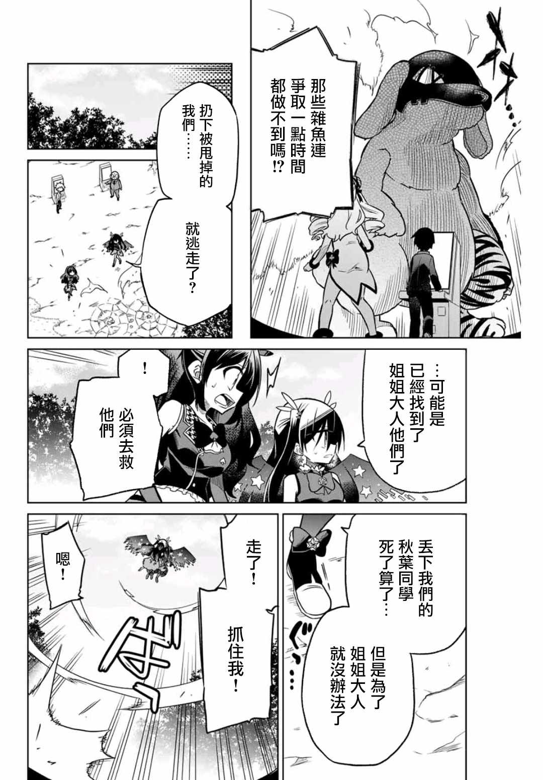 《绝望hiroin》漫画 022集