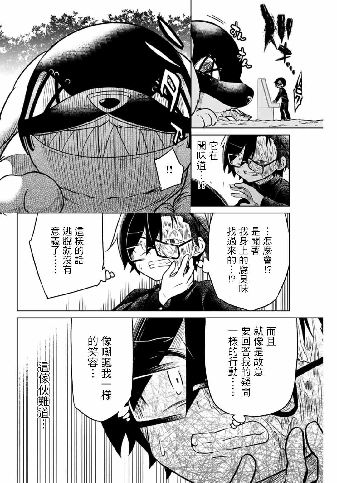 《绝望hiroin》漫画 022集