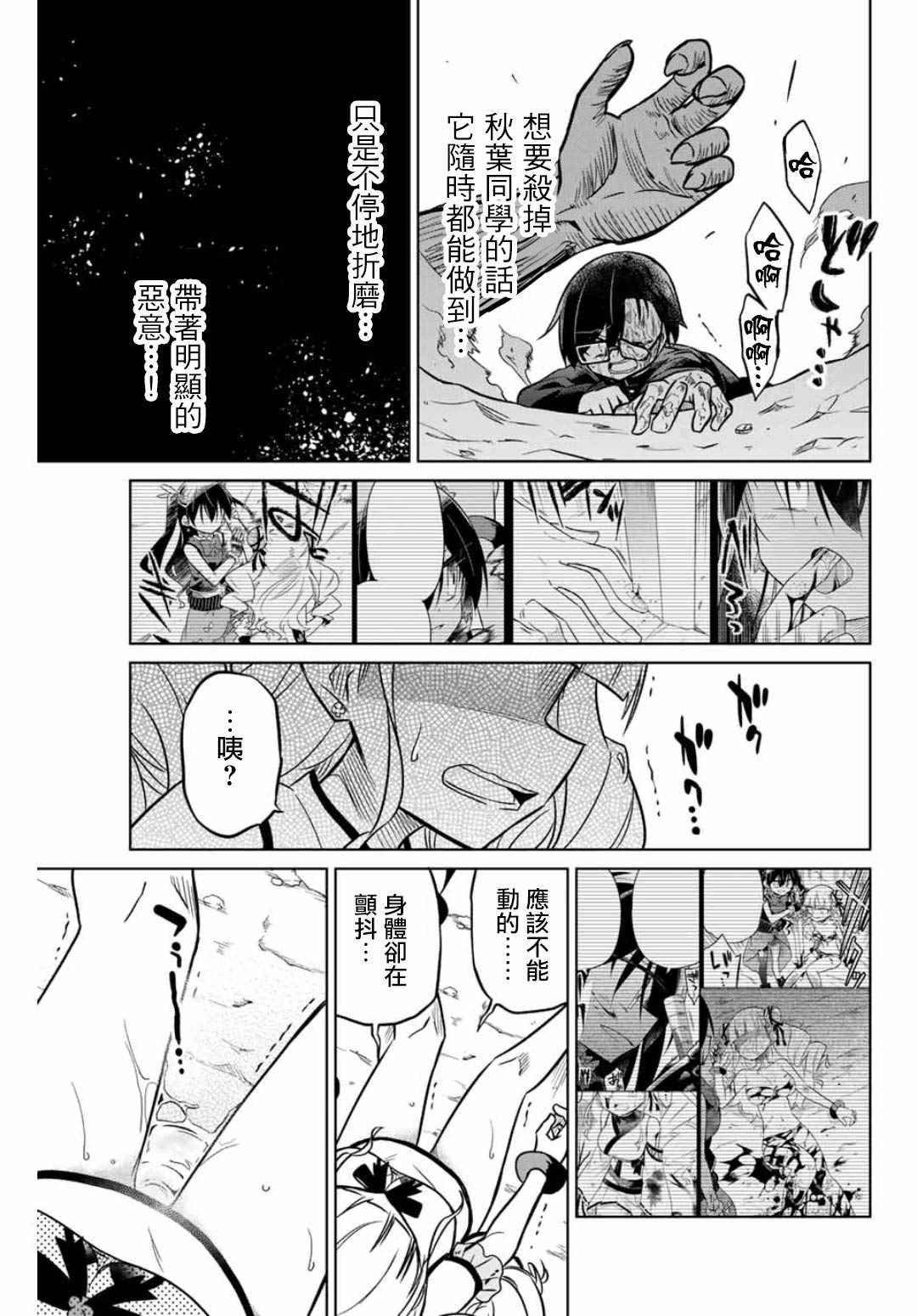 《绝望hiroin》漫画 022集