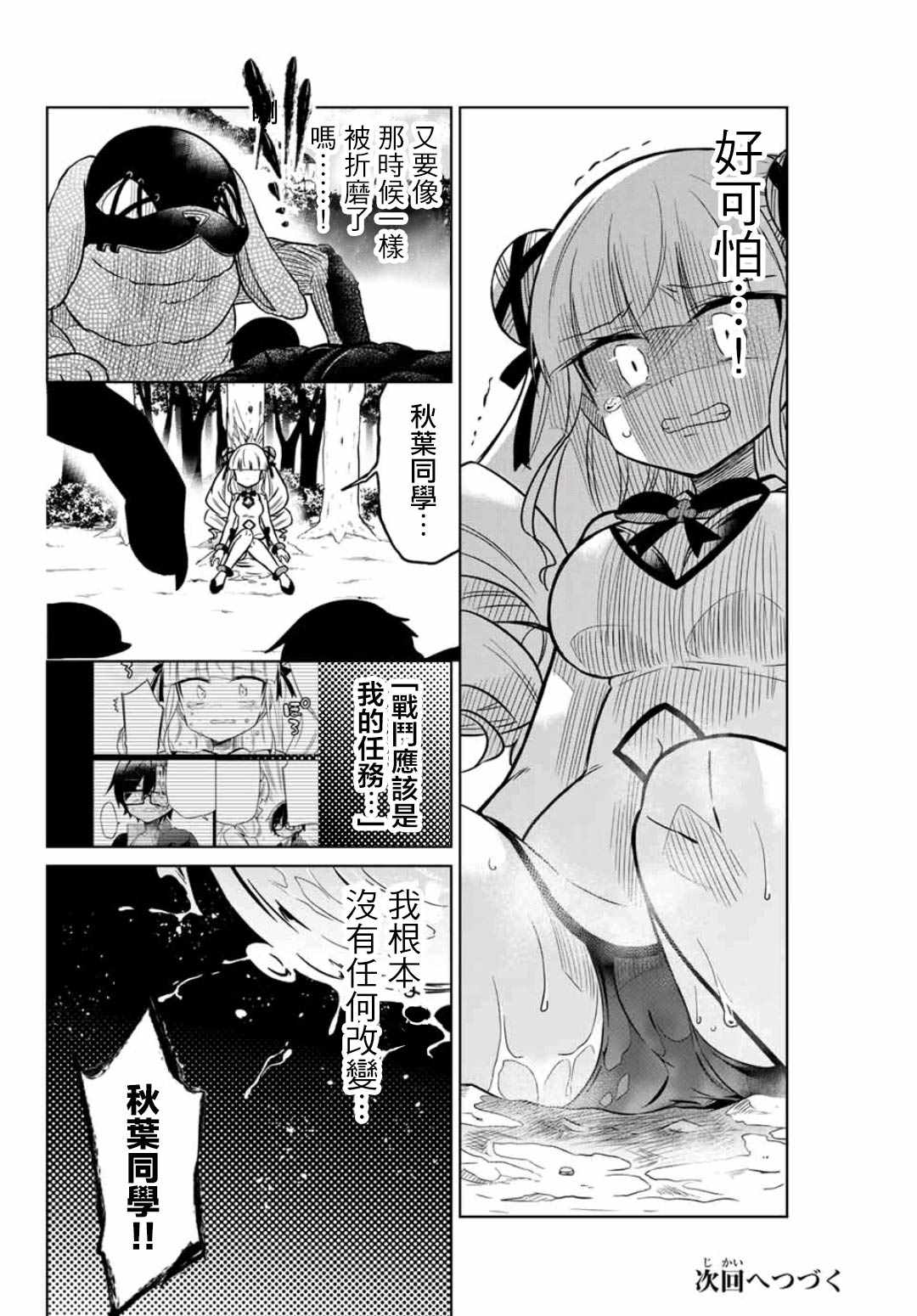 《绝望hiroin》漫画 022集