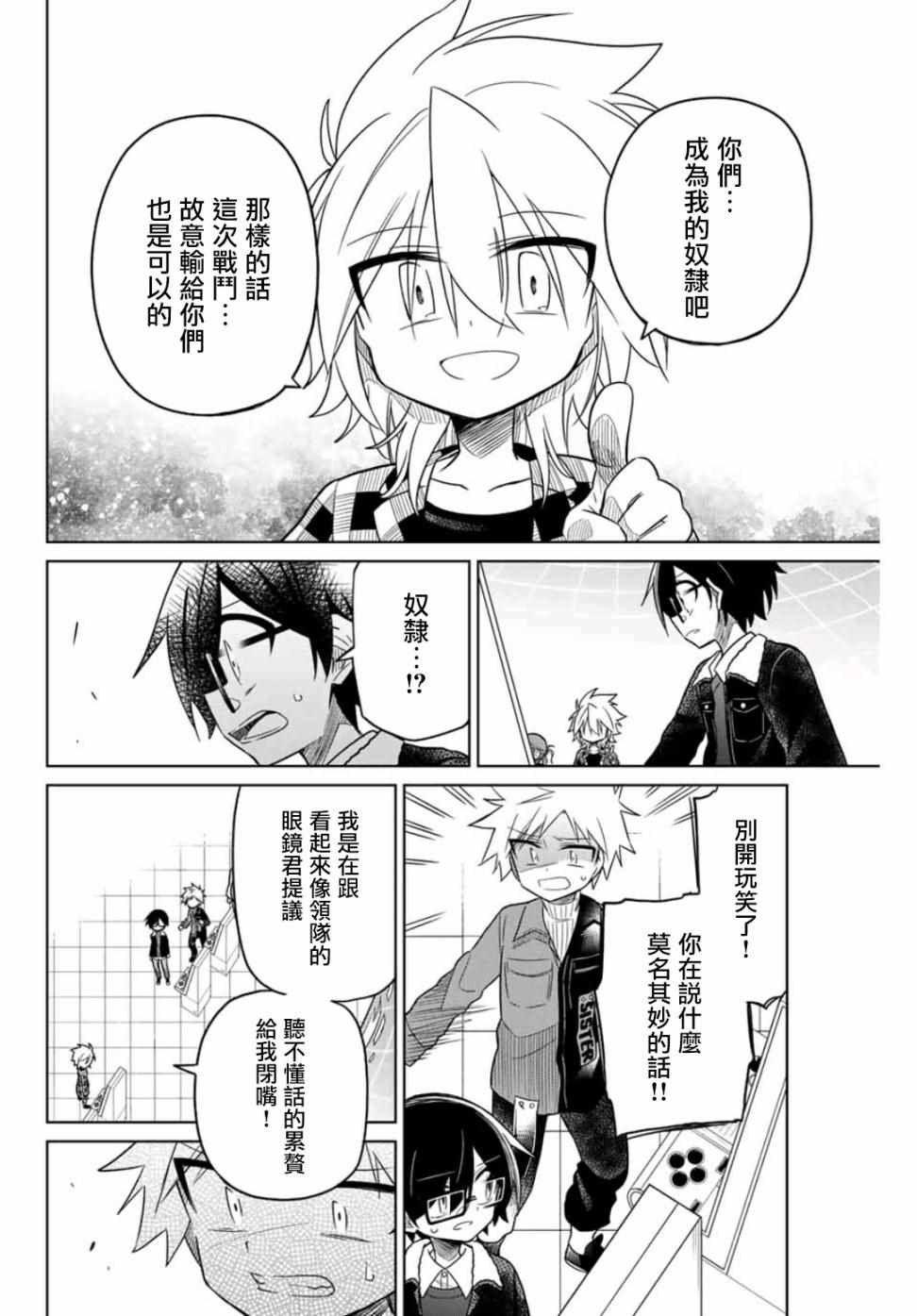 《绝望hiroin》漫画 033集