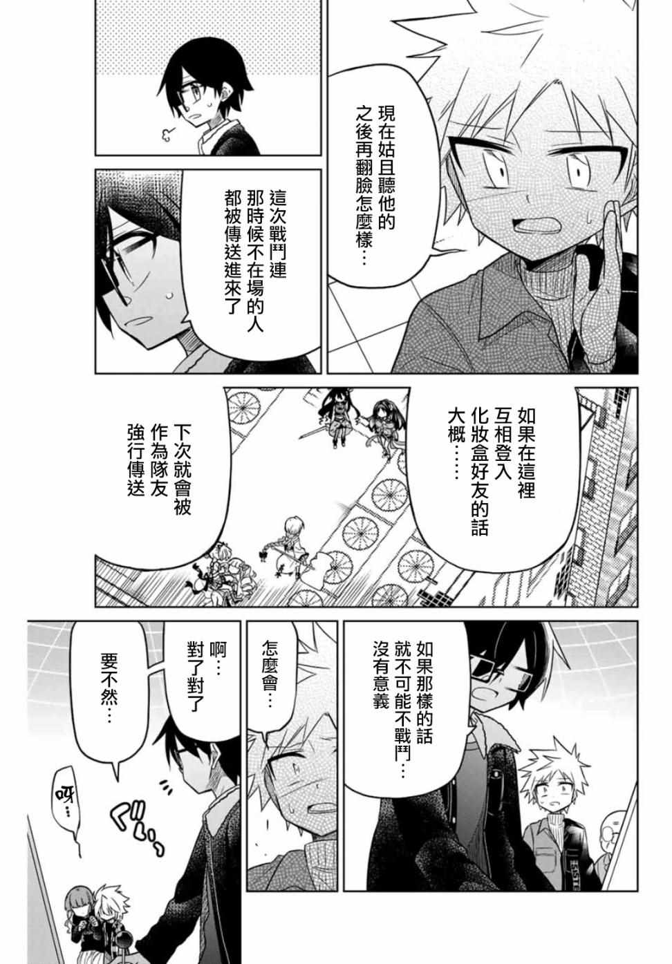 《绝望hiroin》漫画 033集