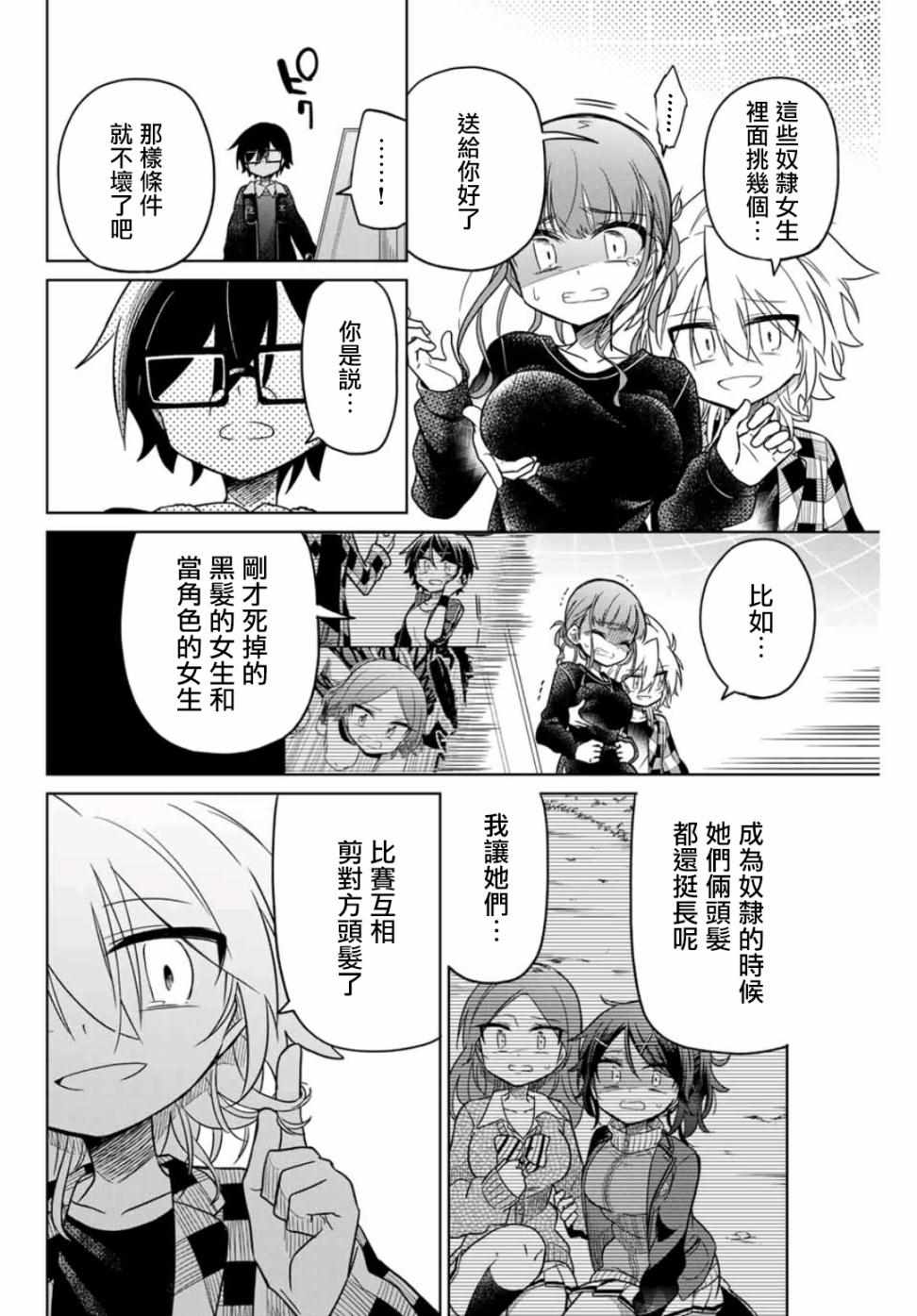 《绝望hiroin》漫画 033集