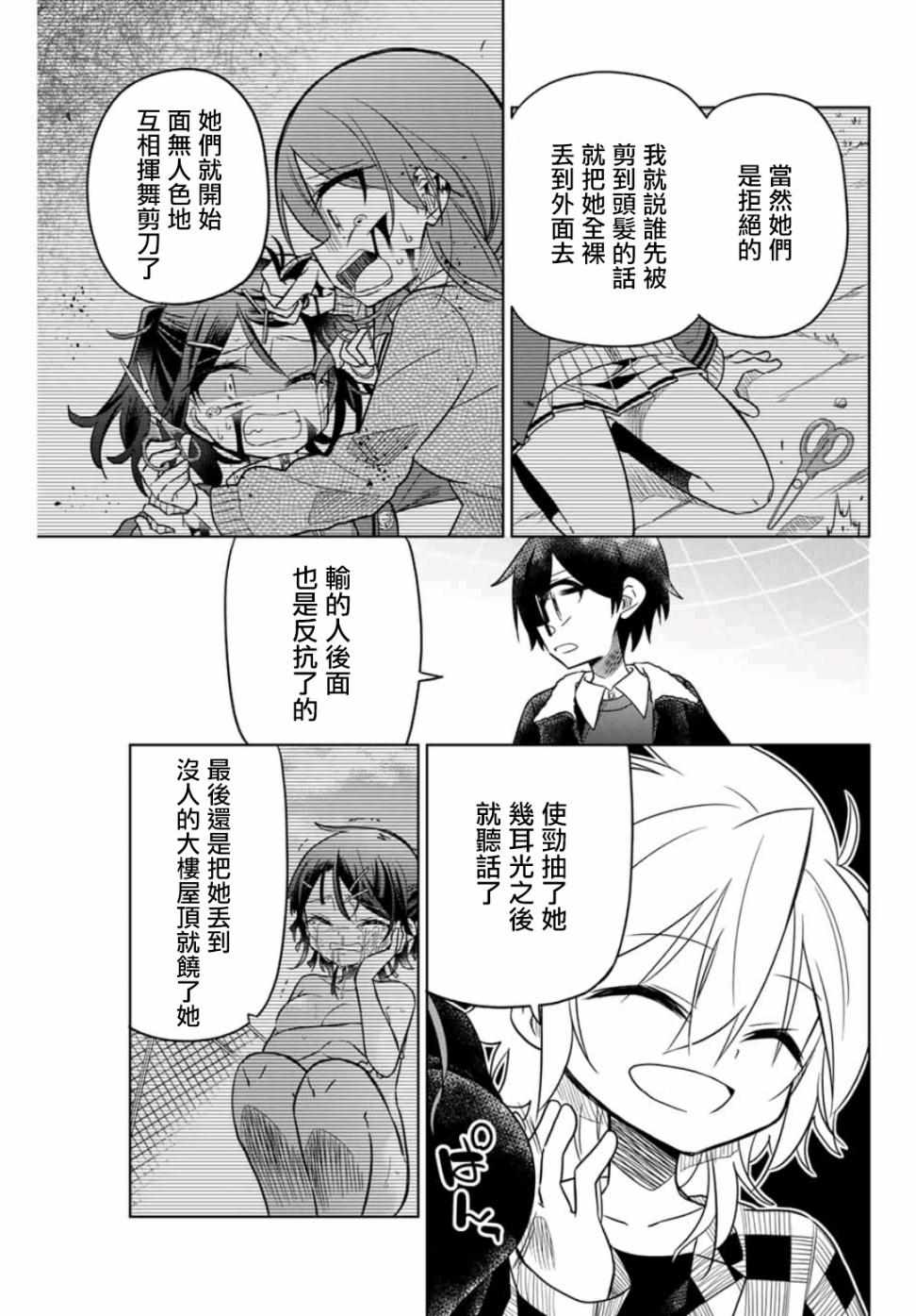 《绝望hiroin》漫画 033集