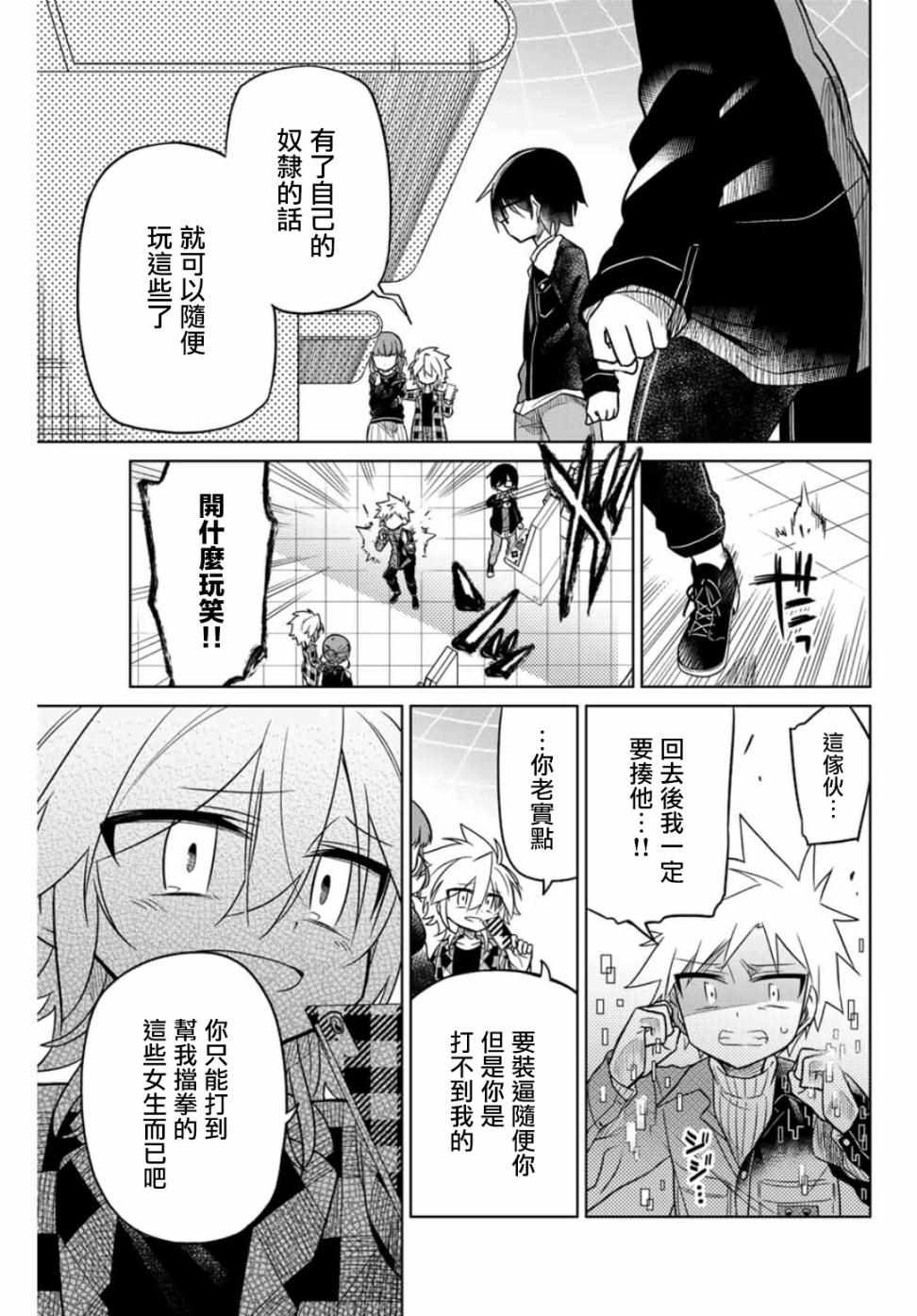 《绝望hiroin》漫画 033集