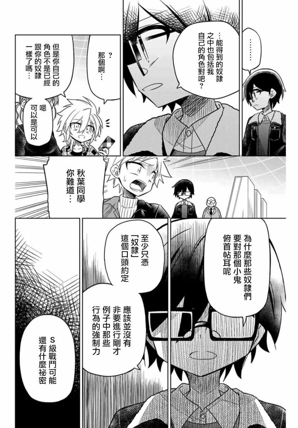 《绝望hiroin》漫画 033集