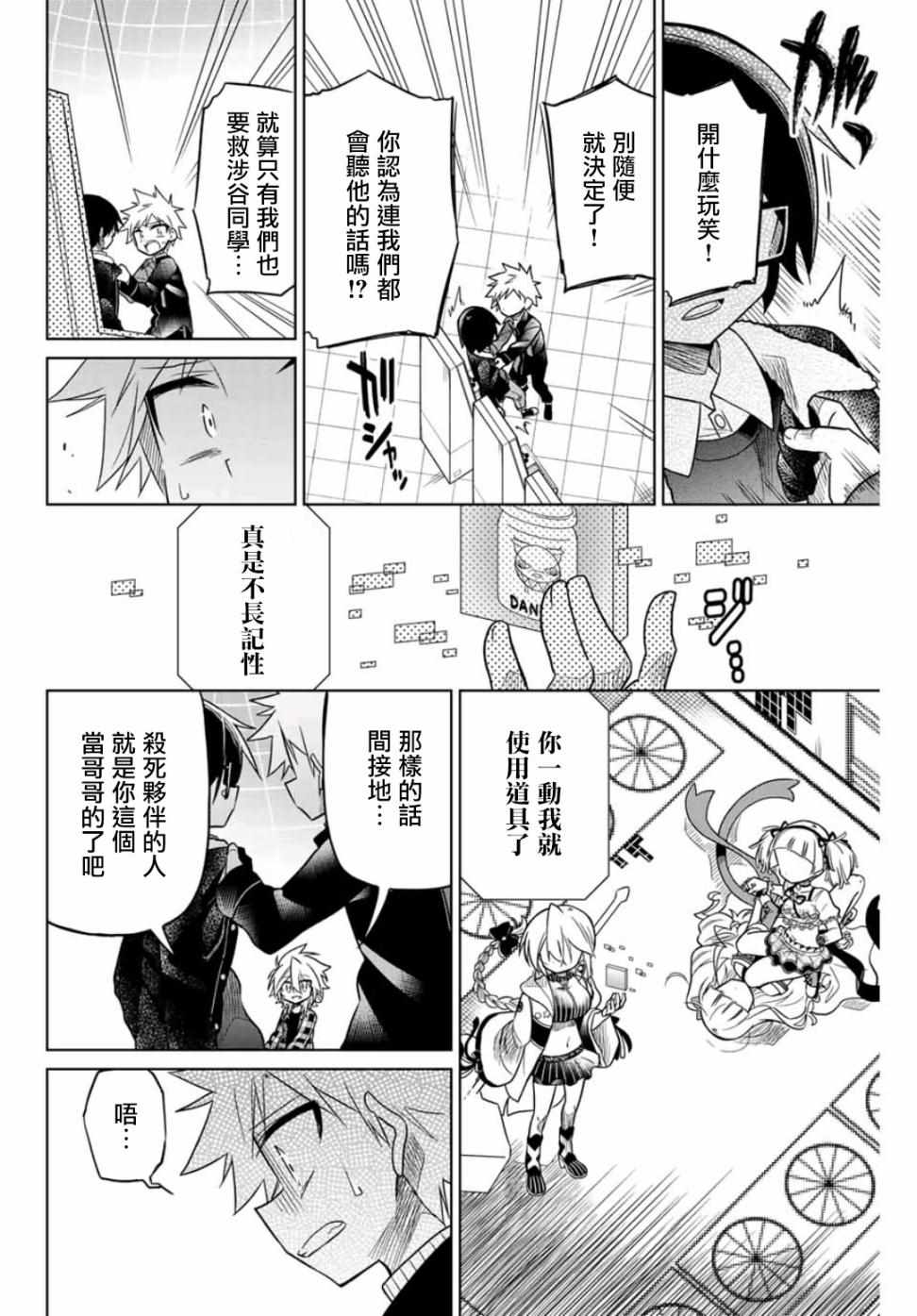 《绝望hiroin》漫画 033集