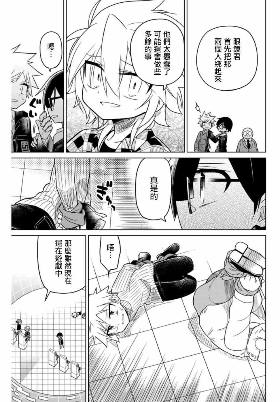 《绝望hiroin》漫画 033集