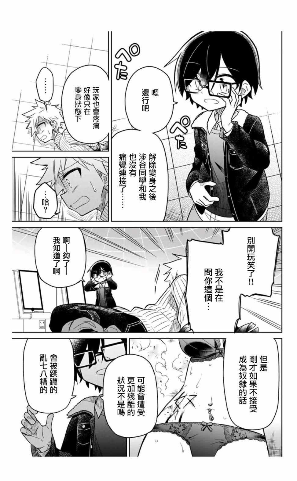 《绝望hiroin》漫画 034集