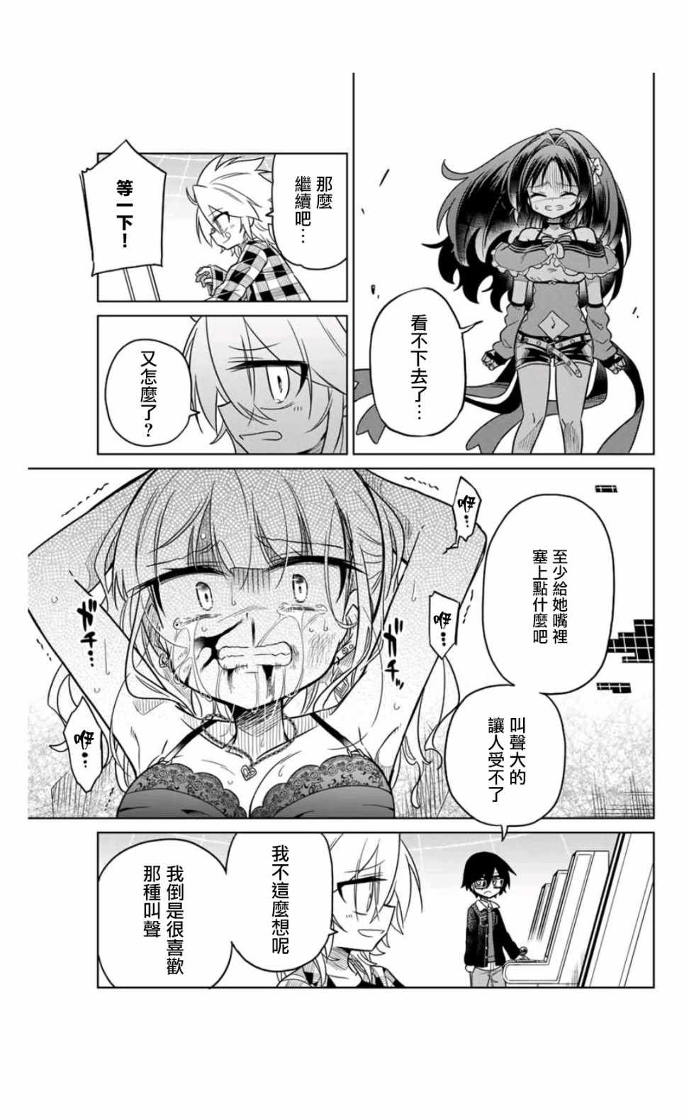 《绝望hiroin》漫画 034集