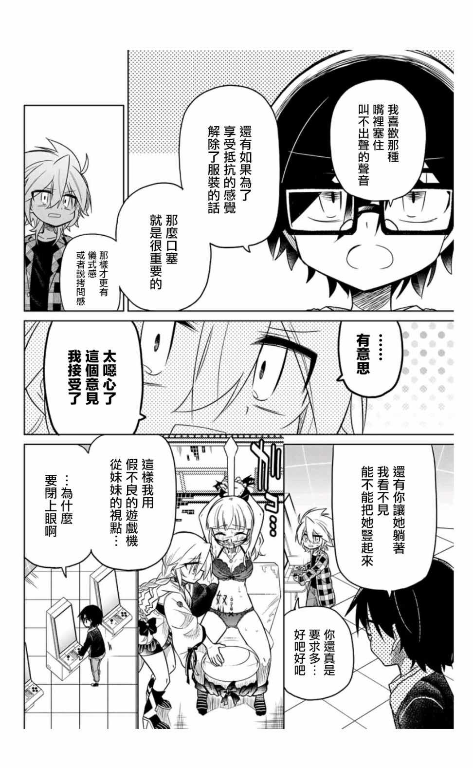 《绝望hiroin》漫画 034集