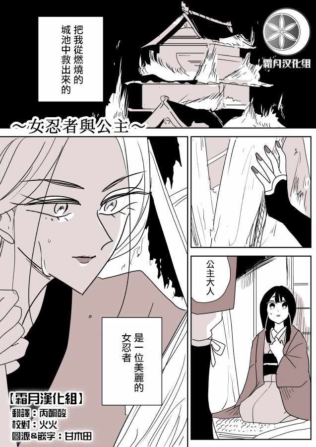 《なごり悠百合大宇宙》漫画 女忍者与公主