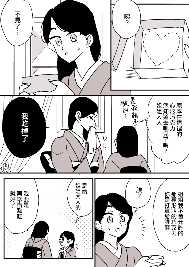 《なごり悠百合大宇宙》漫画 美作姐妹