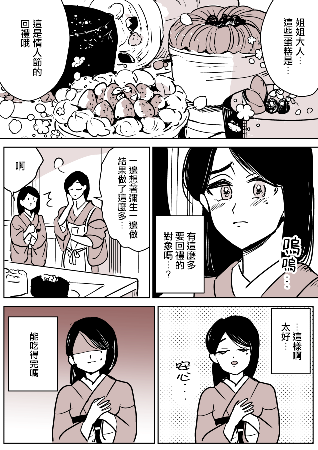 《なごり悠百合大宇宙》漫画 美作姐妹