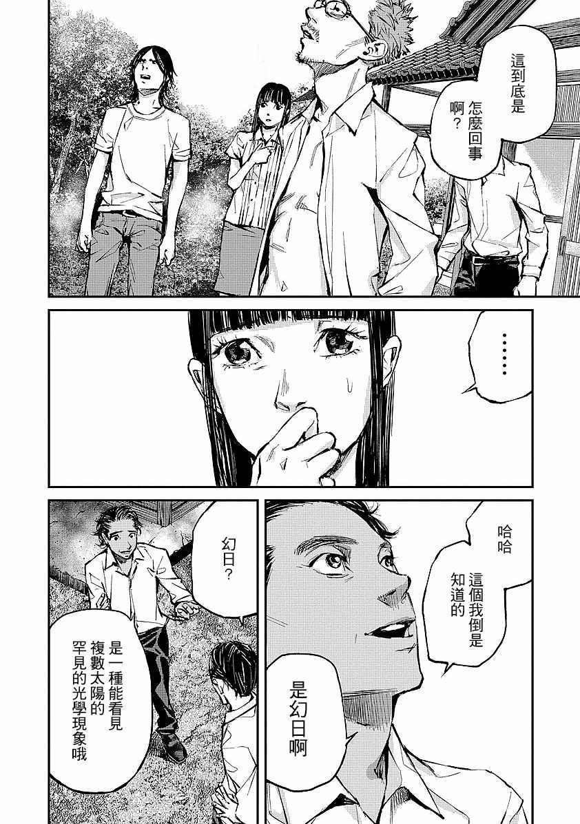 《萤火闪烁之时》漫画 002集