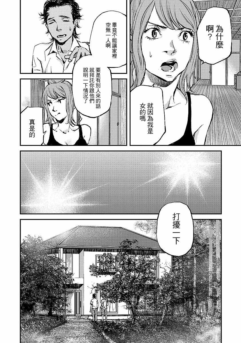 《萤火闪烁之时》漫画 002集