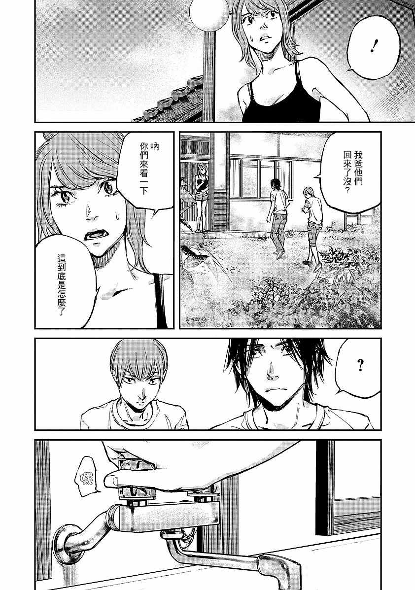 《萤火闪烁之时》漫画 002集