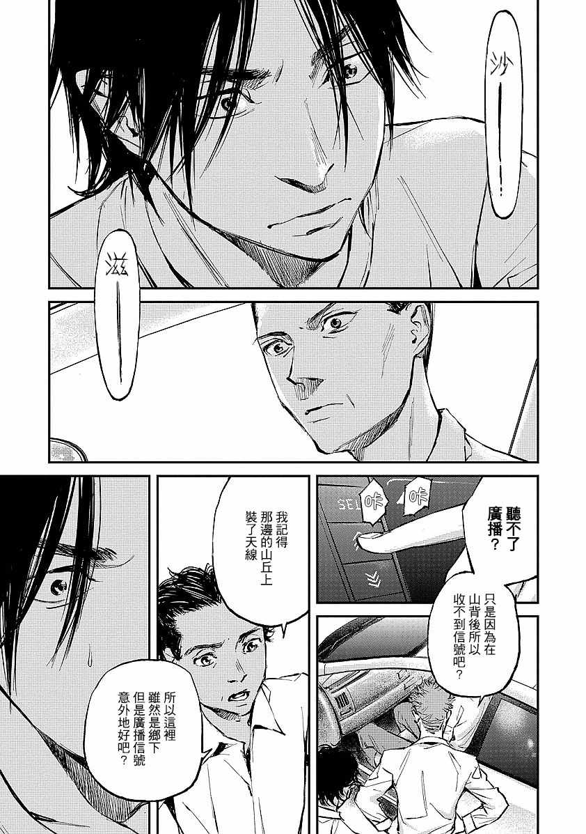 《萤火闪烁之时》漫画 002集