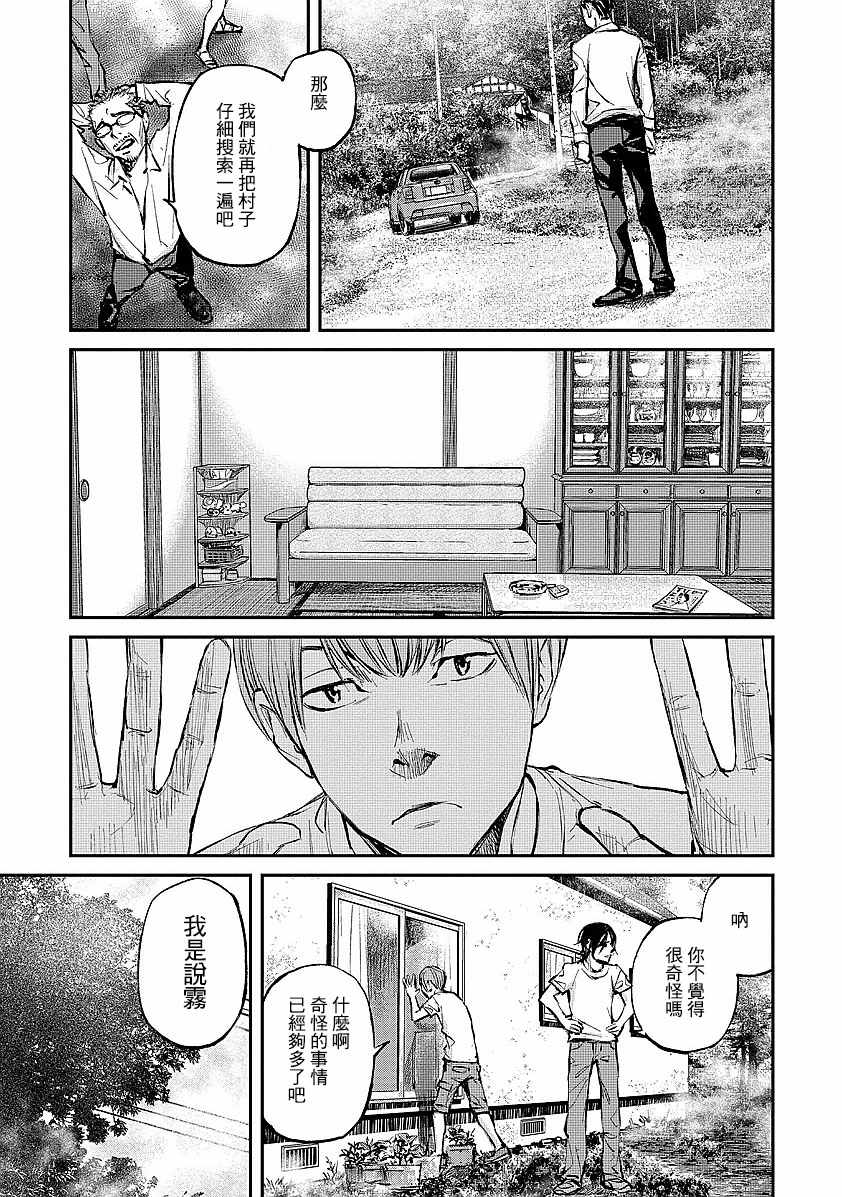 《萤火闪烁之时》漫画 002集