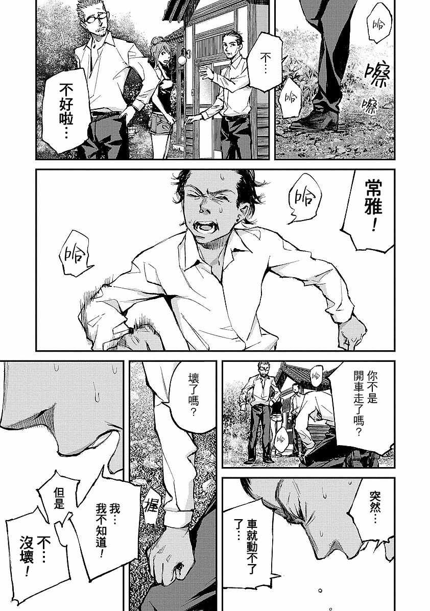 《萤火闪烁之时》漫画 002集