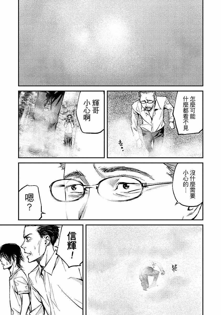 《萤火闪烁之时》漫画 002集