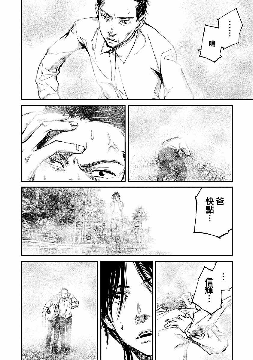 《萤火闪烁之时》漫画 002集