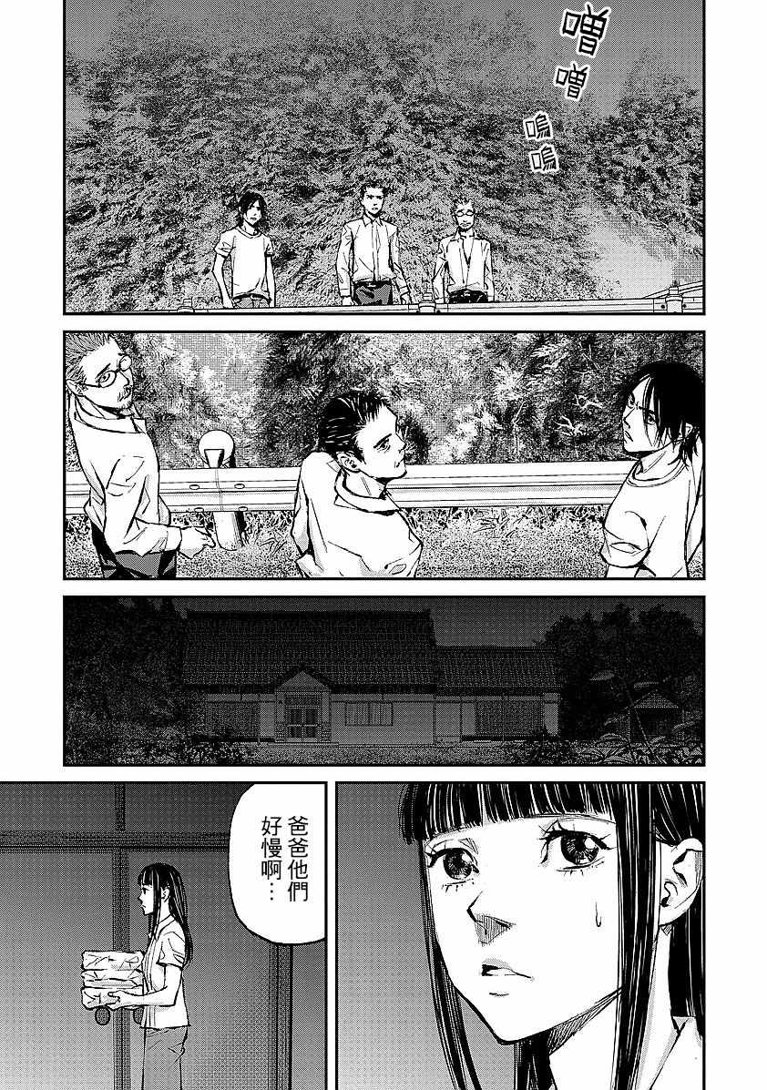 《萤火闪烁之时》漫画 002集